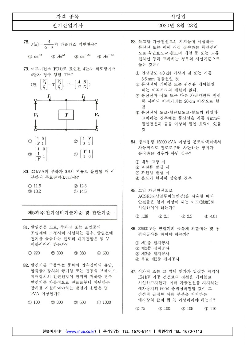 2020년 3회 전기산업기사필기_8.jpg