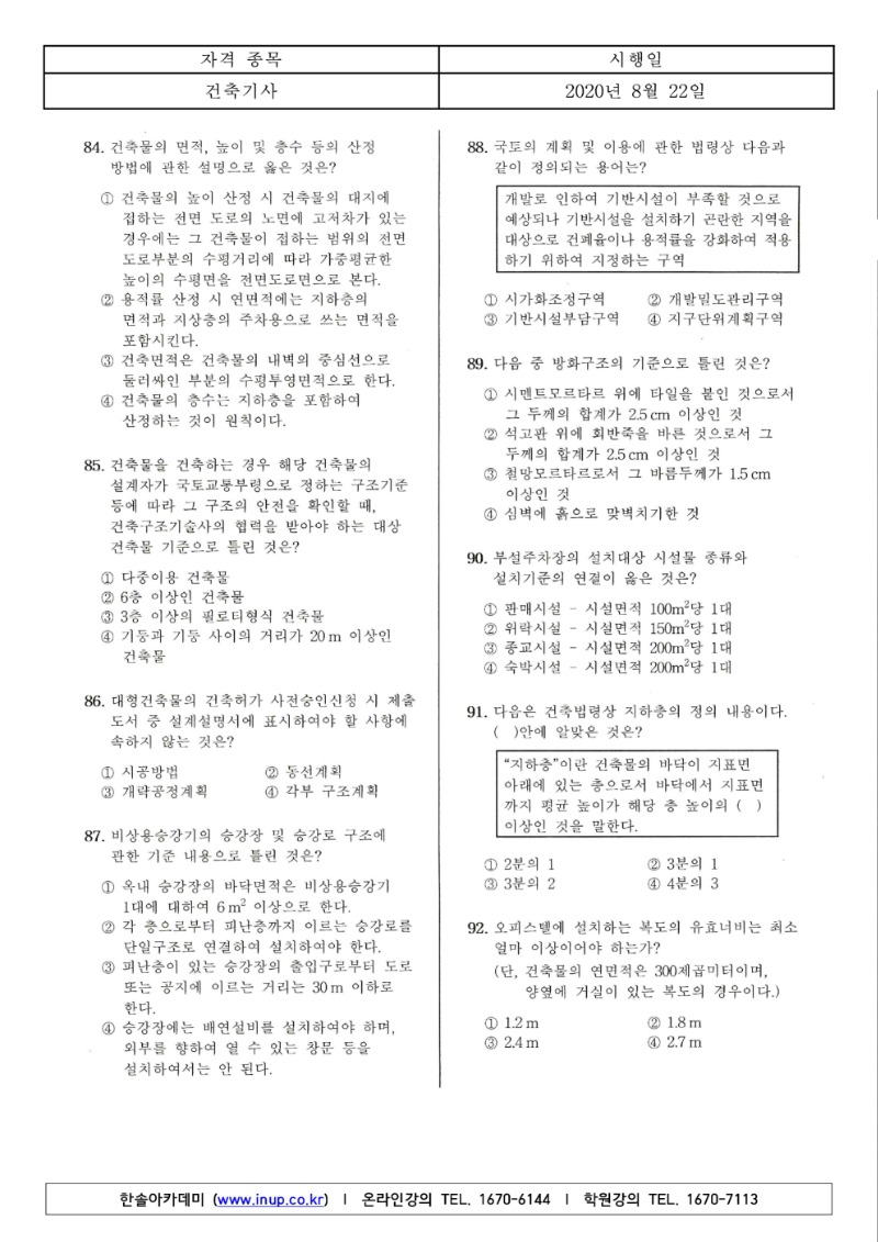 2020년 3회 건축기사필기_10.jpg