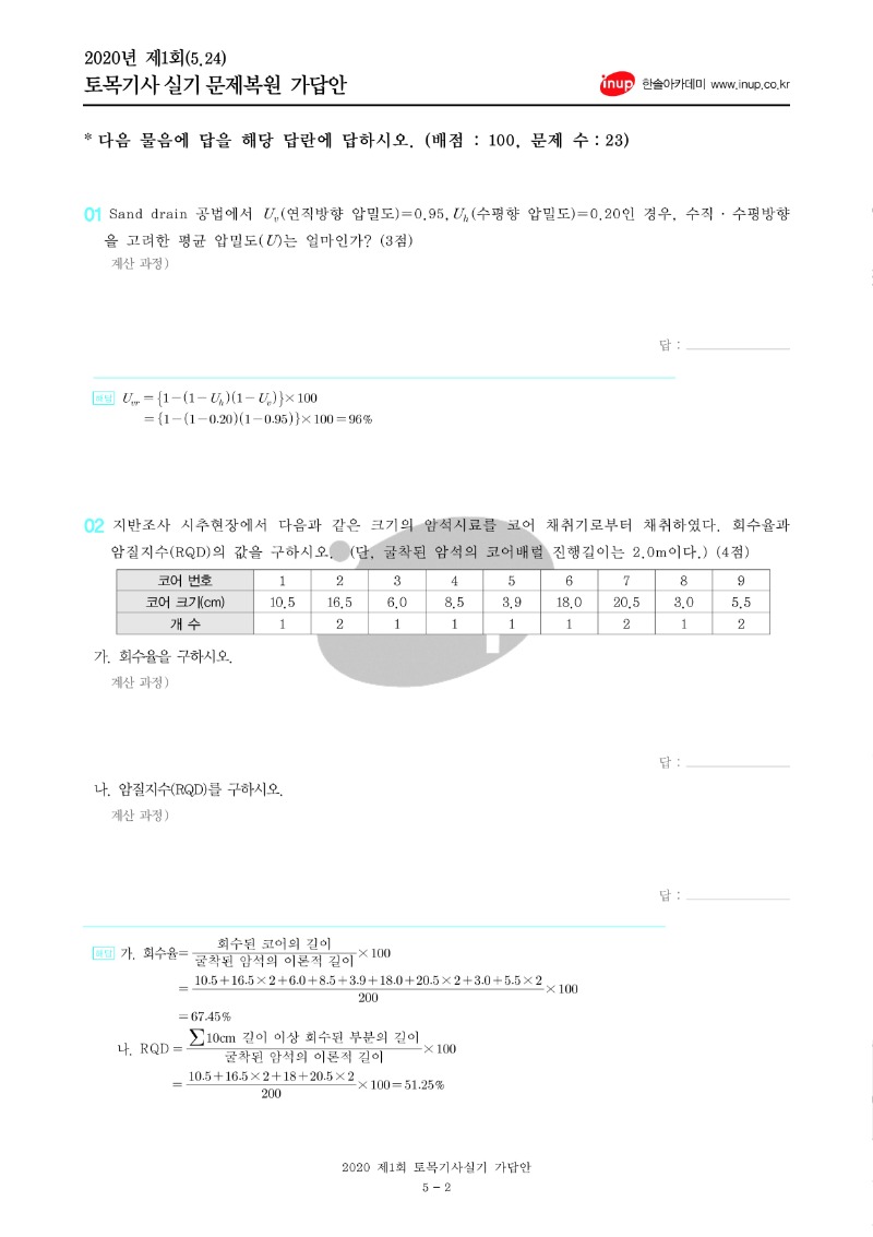 2020년 1회 토목기사실기문제복원_2.jpg