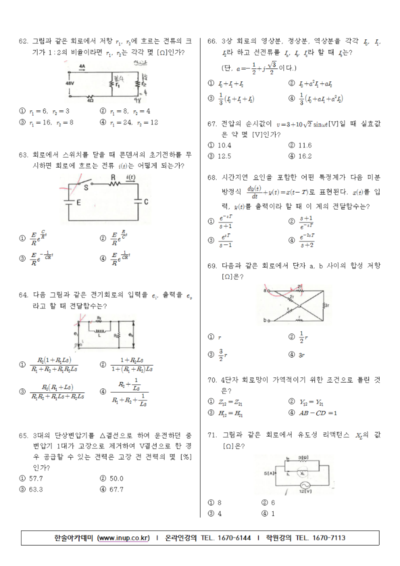 2017년 제3회 전기산업기사 필기 기출문제006.png