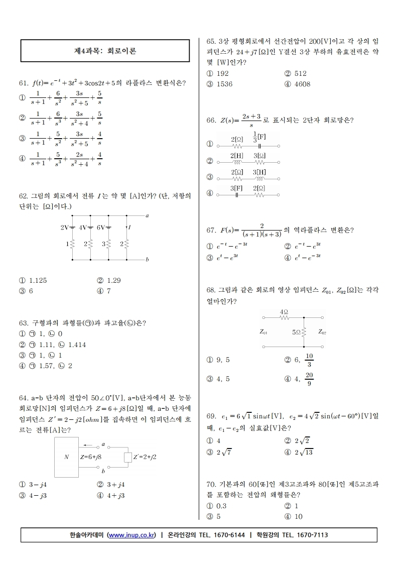 전기산업기사 필기 19년 2회.pdf_page_07.jpg