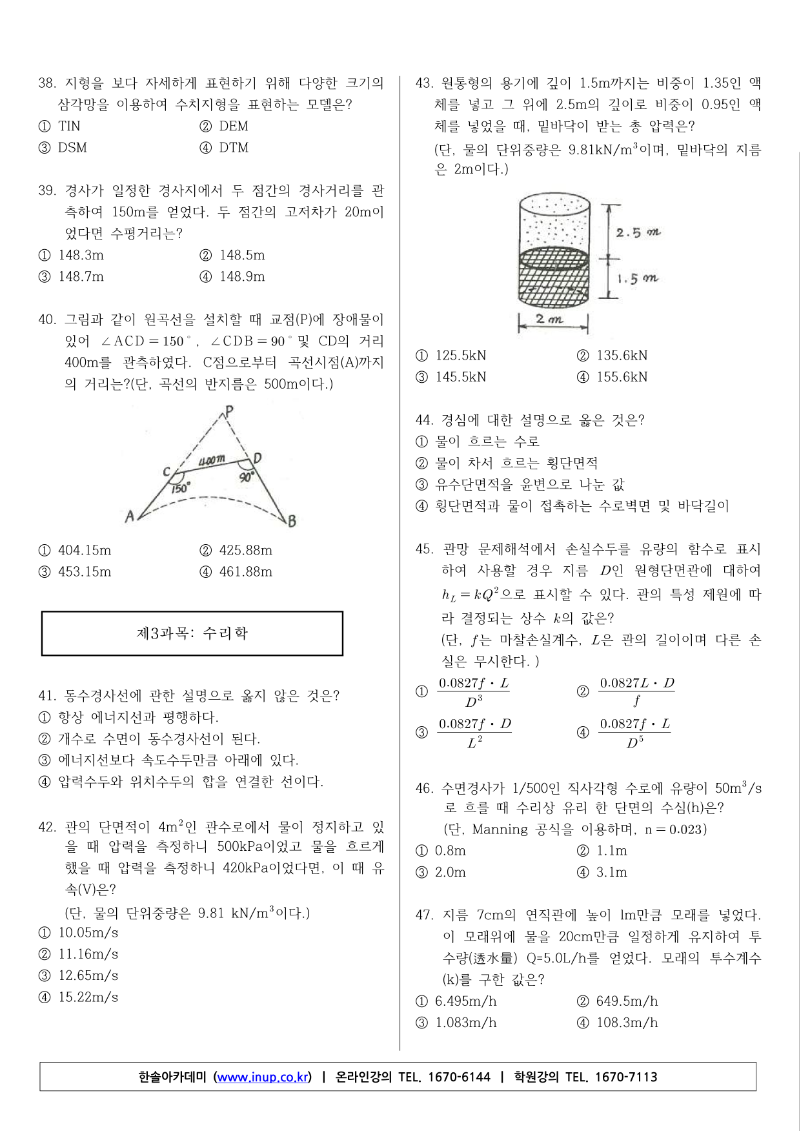 토목산업기사(20년 1,2회 통합) A형_5.png