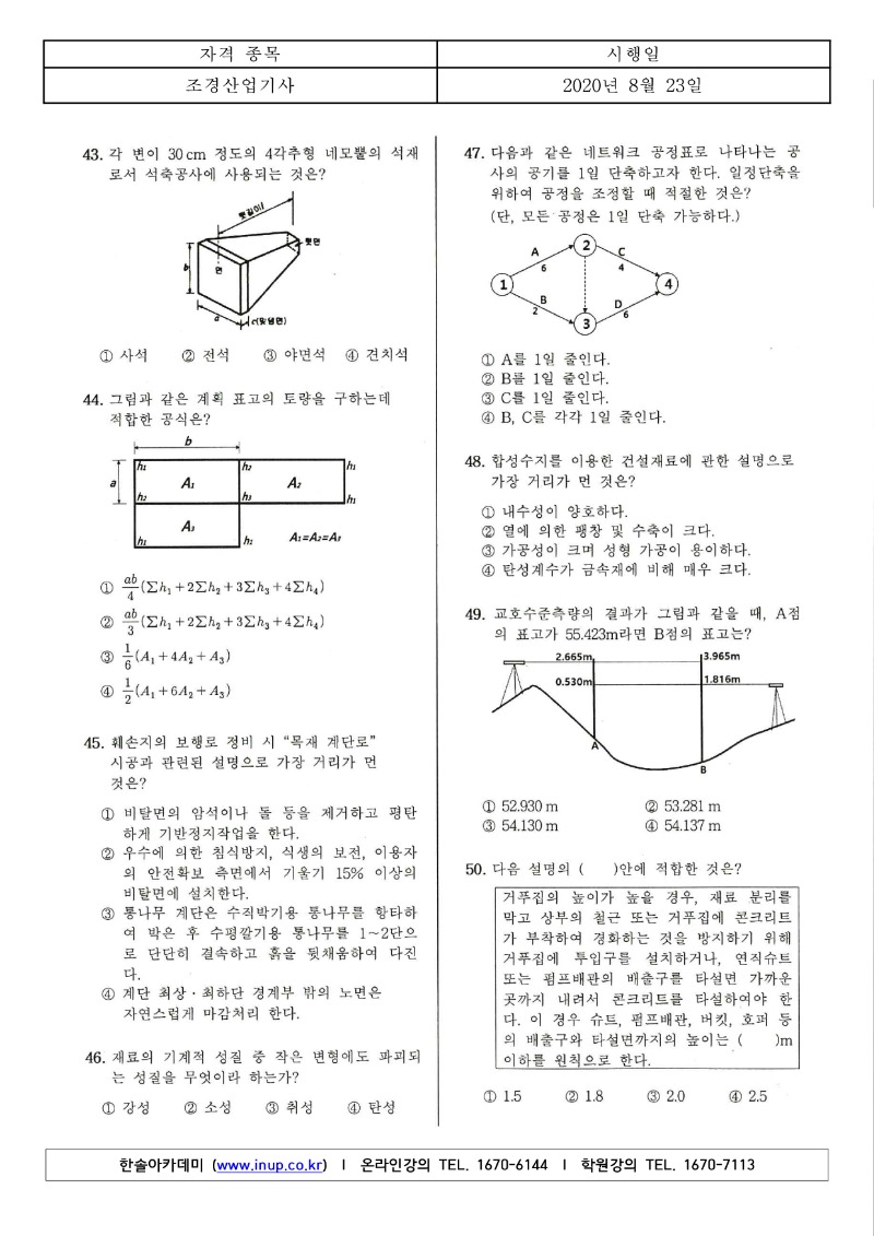 3회 필기 조경산업기사 B형_5.jpg