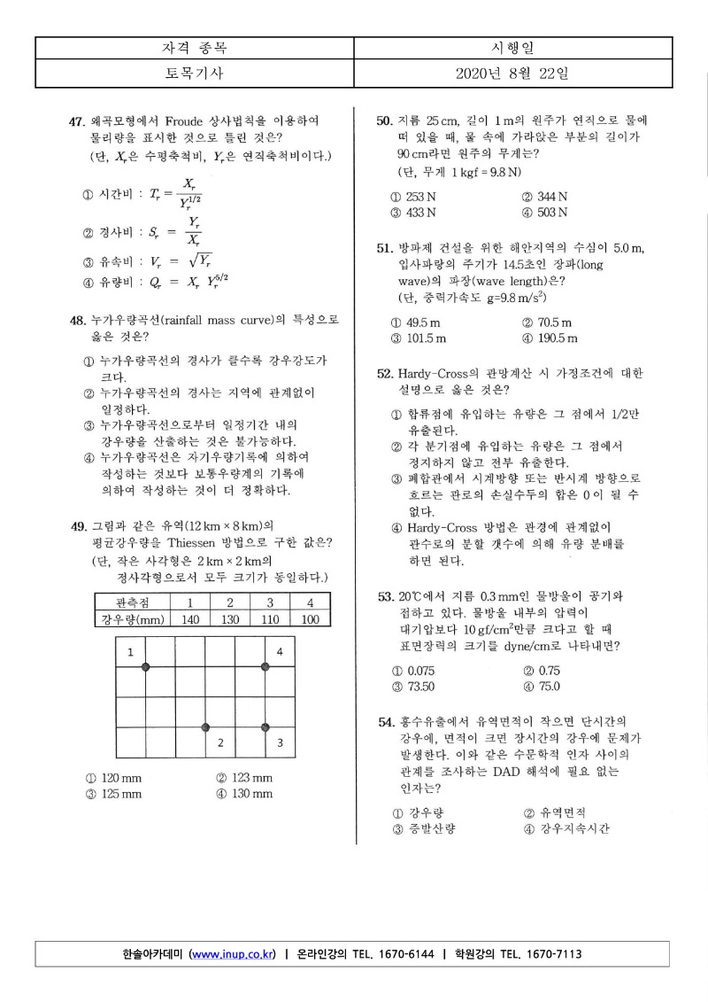 2020년 3회 토목기사필기_7.jpg