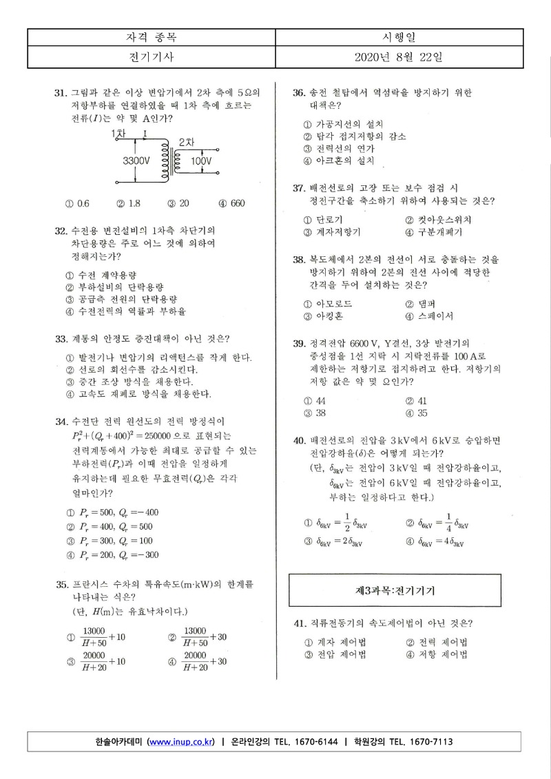 2020년 3회 전기기사필기_4.jpg