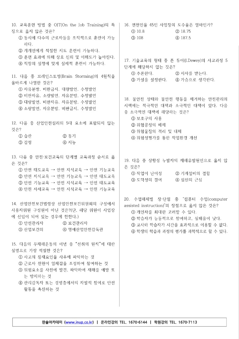 2019년 2회 산업안전기사 필기 기출문제_2.jpg