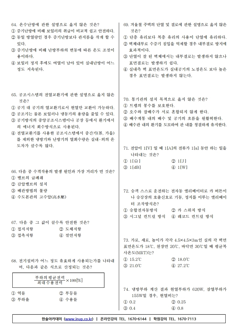 건축기사필기(19년1회).pdf_page_08.jpg