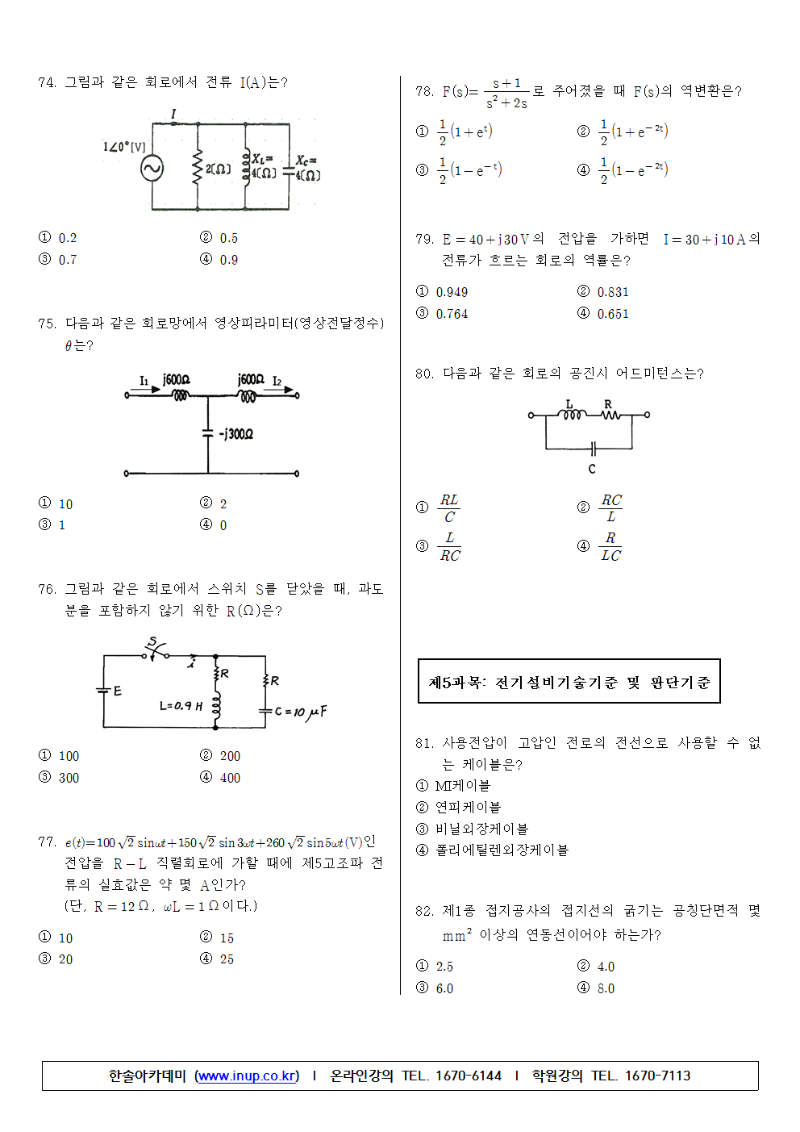 2017년 제2회 전기기사 필기 기출문제009.png