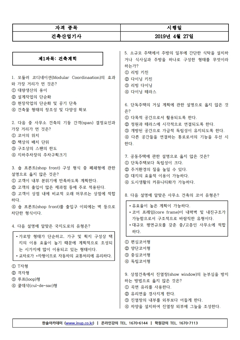 건축산업기사 필기 (19년2회).pdf_page_01.jpg