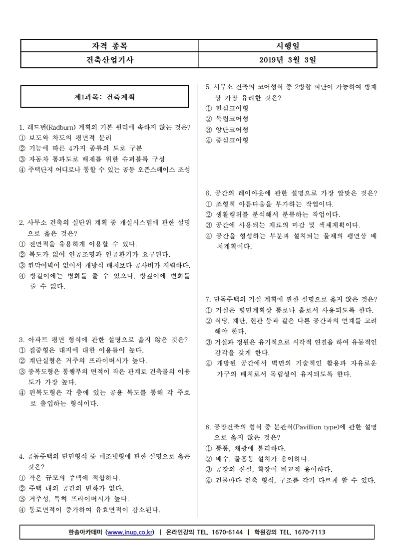 건축산업기사 필기(19년1회).pdf_page_01.jpg