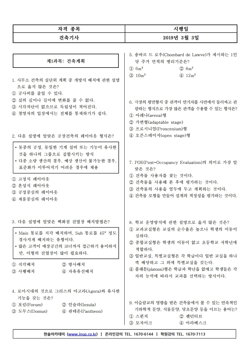 건축기사필기(19년1회).pdf_page_01.jpg