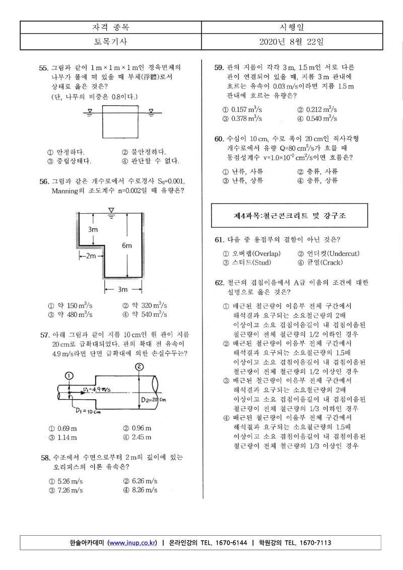 2020년 3회 토목기사필기_8.jpg