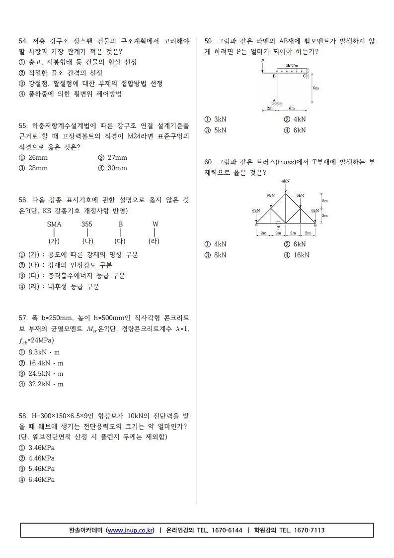 건축기사필기 2019년 2회.pdf_page_07.jpg