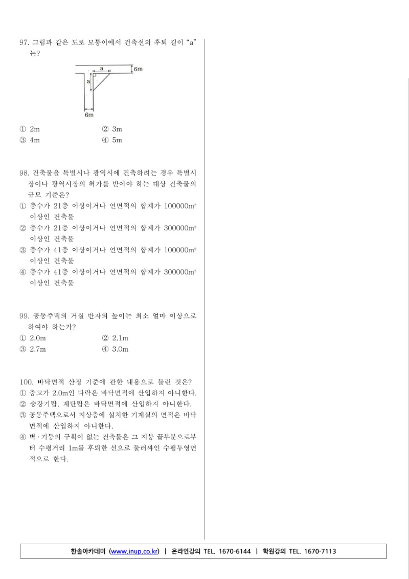 건축산업기사(20년 1,2회 통합)B형 (1)_11.jpg