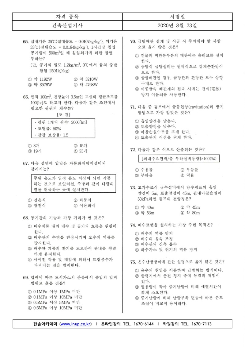 2020년 3회 건축산업기사필기_7.jpg