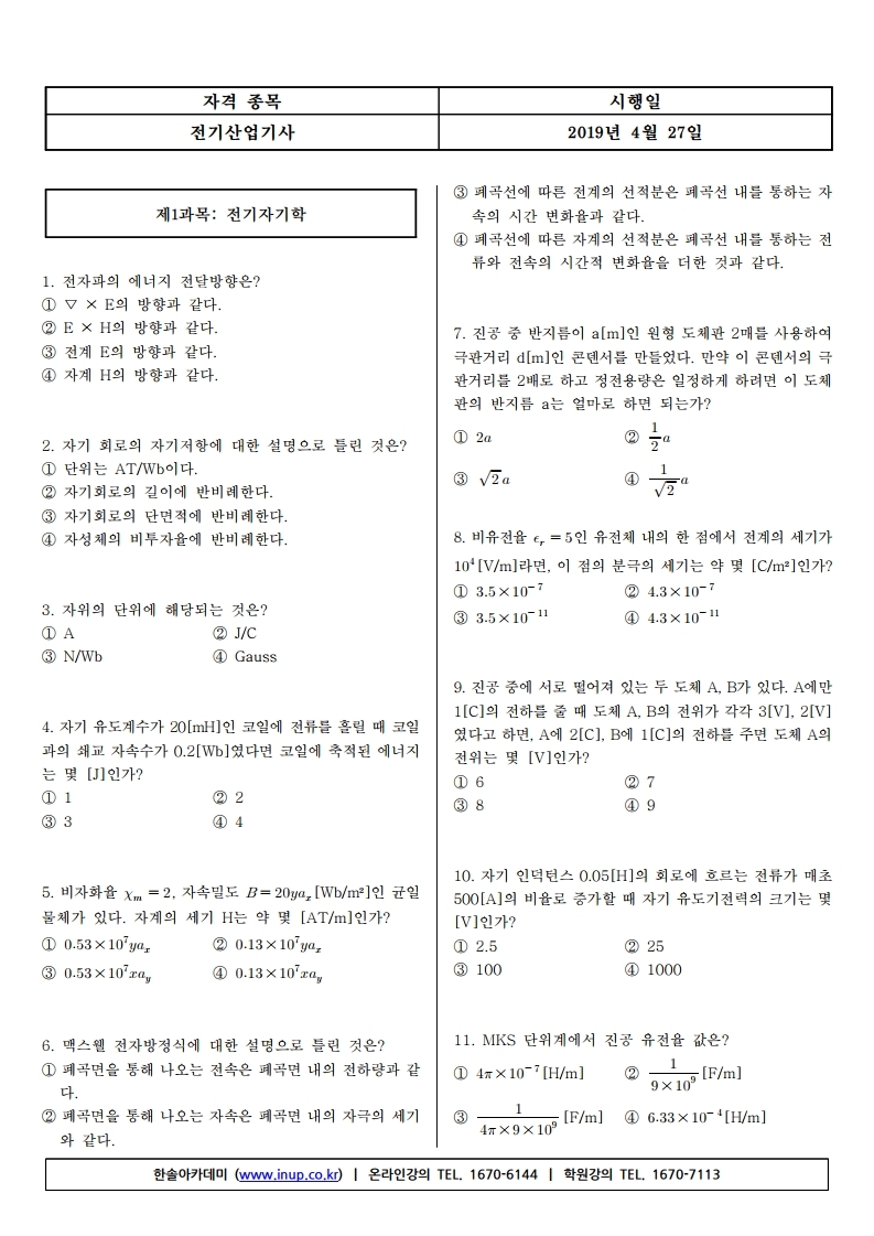 전기산업기사 필기 19년 2회.pdf_page_01.jpg