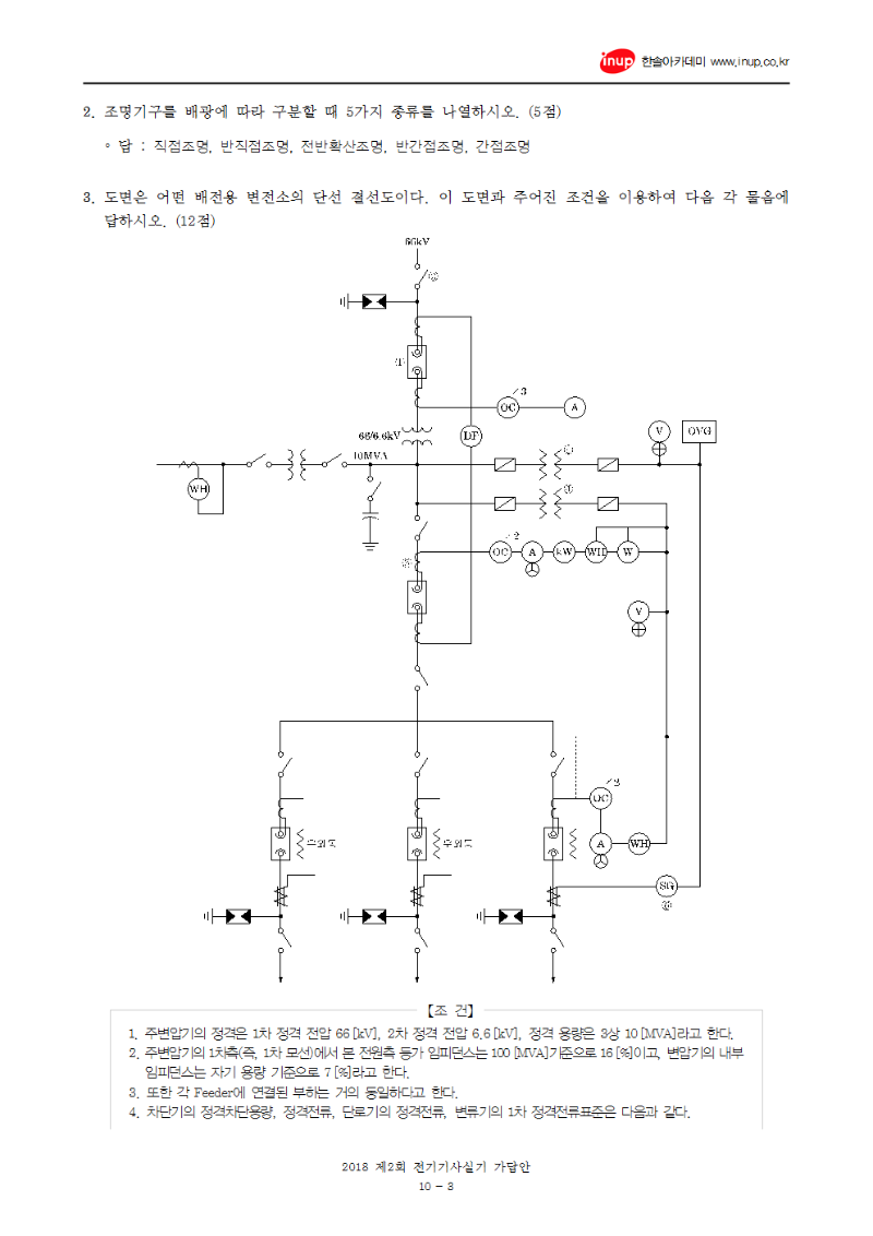 2018년 2회 전기기사실기문제복원003.png