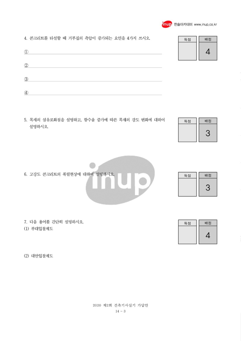 2020년 2회 건축기사실기문제복원 1_3.jpg