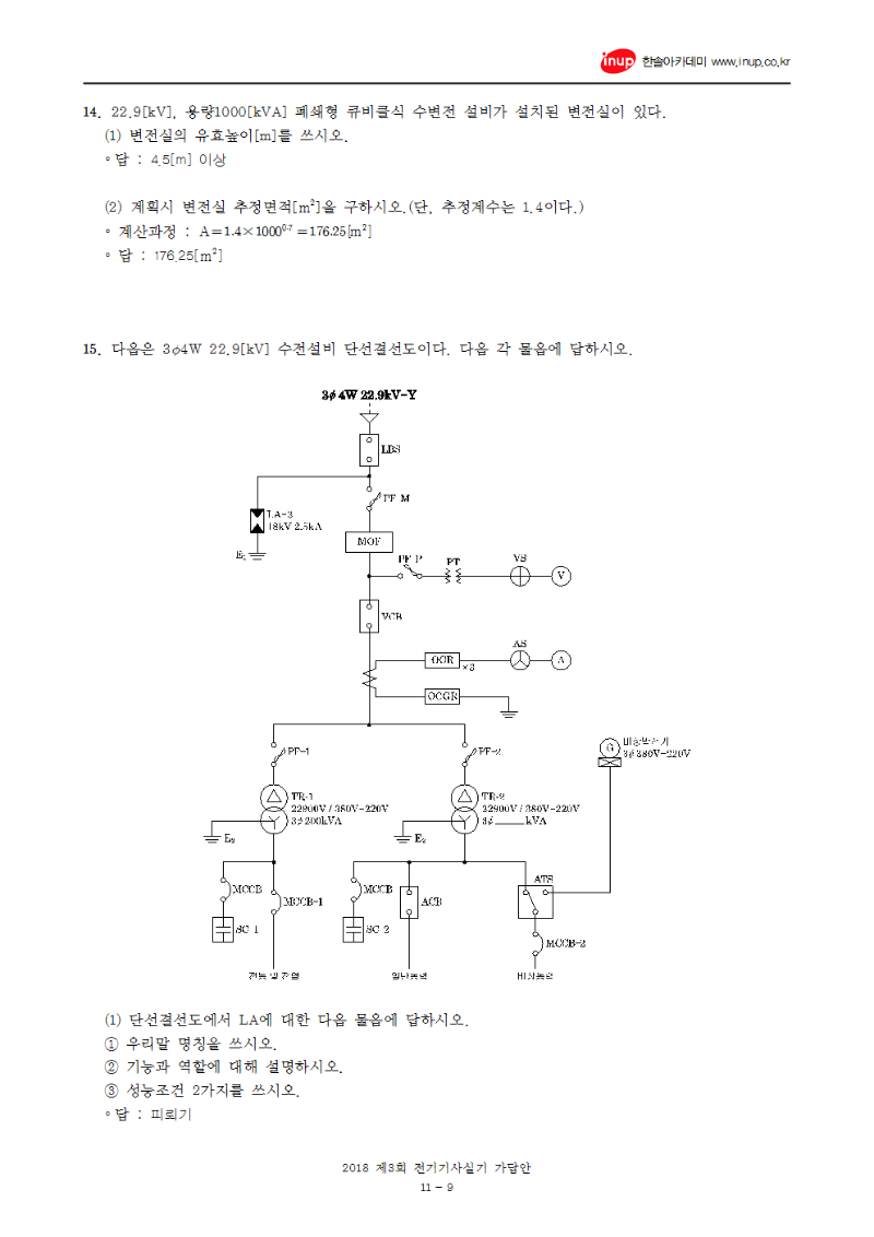 2018년 3회 전기기사실기문제복원009.png