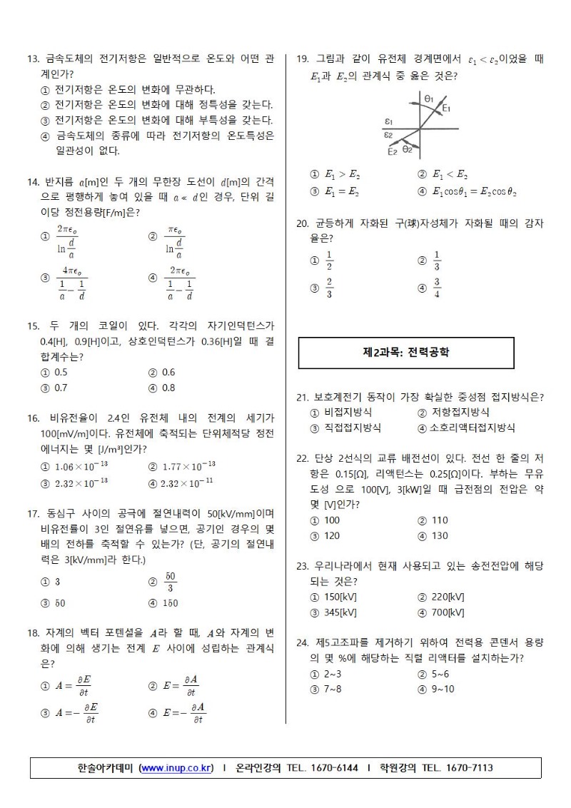 전기산업기사 2018년2회-A형002.jpg