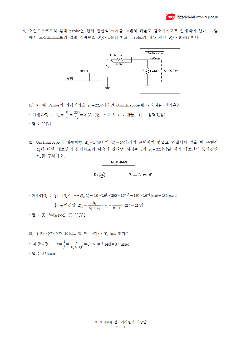 2018년 3회 전기기사실기문제복원003.png