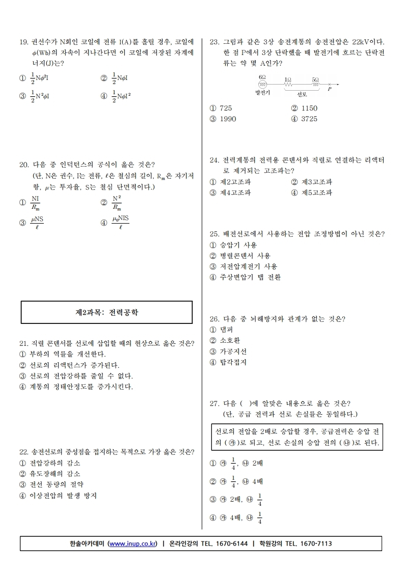 전기산업기사 필기 19년1회.pdf_page_03.jpg