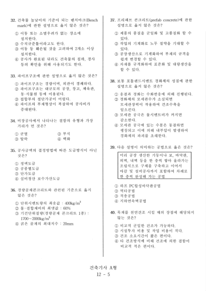 건축기사(18년1회)A형_페이지_05(보정).jpg