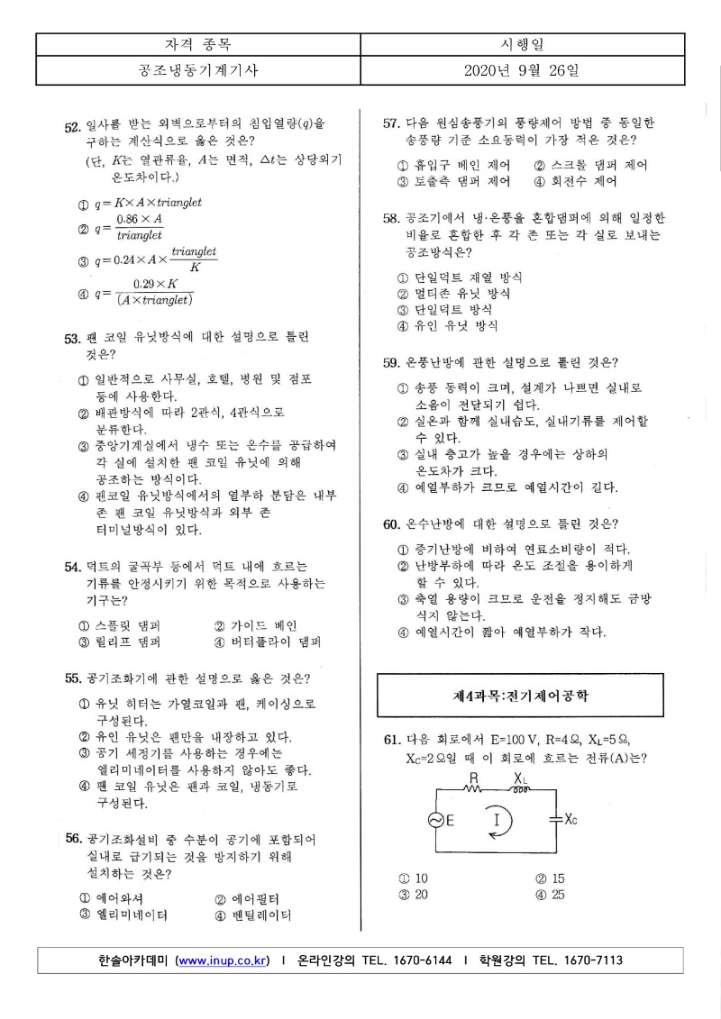 4회 필기 공조냉동기계기사 A형_6.jpg