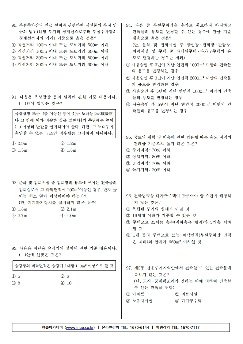 건축산업기사 필기(19년1회).pdf_page_11.jpg
