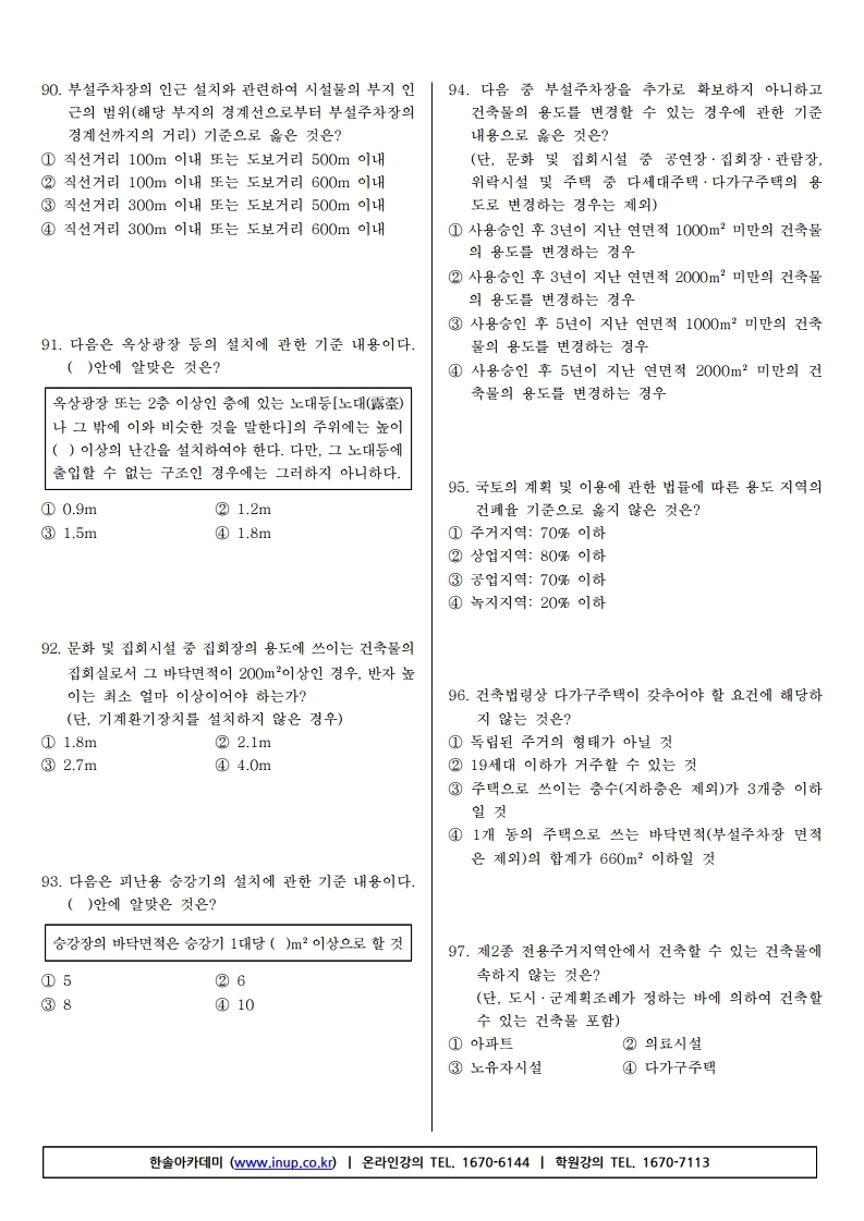 건축산업기사 필기(19년1회).pdf_page_11.jpg