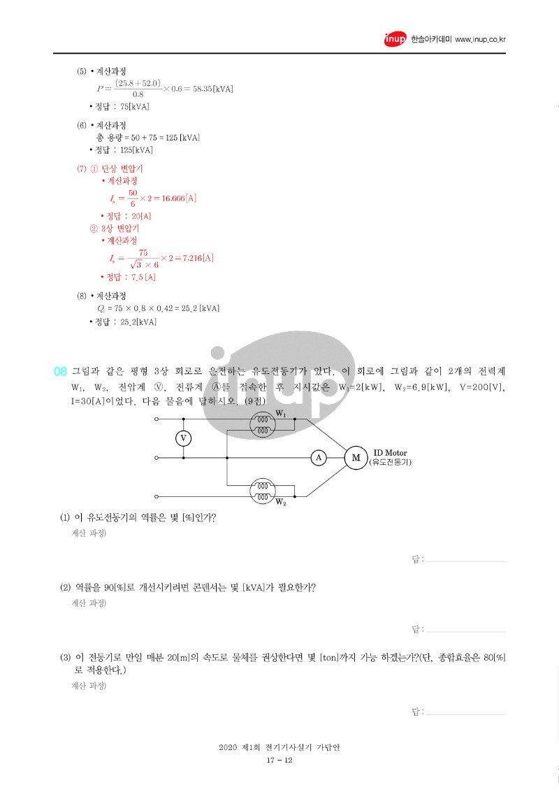 2020년 1회 전기기사실기문제복원_수정_12.jpg