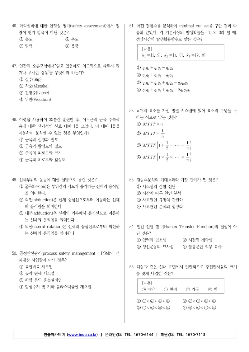 2019년 2회 건설안전기사 기출문제_6.jpg