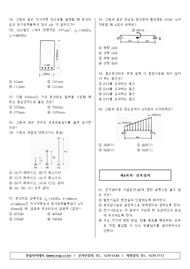 2017년 제2회 건축산업기사 필기 기출문제006.png