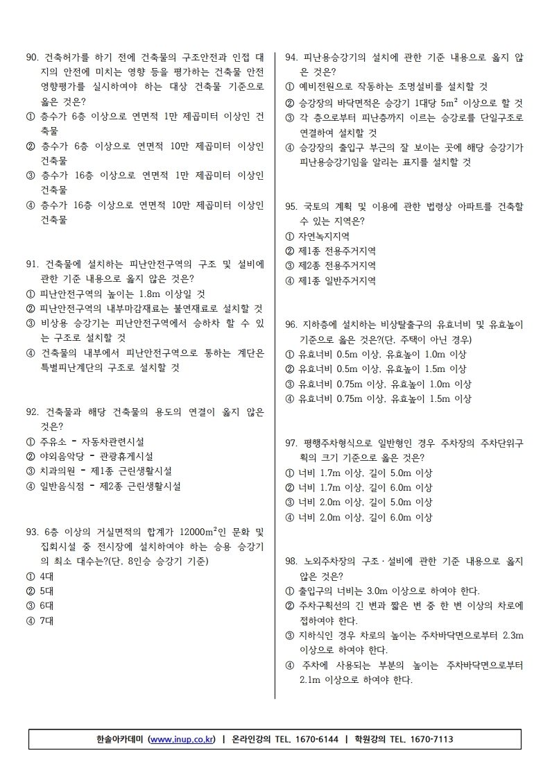 건축기사필기 2019년 2회.pdf_page_11.jpg