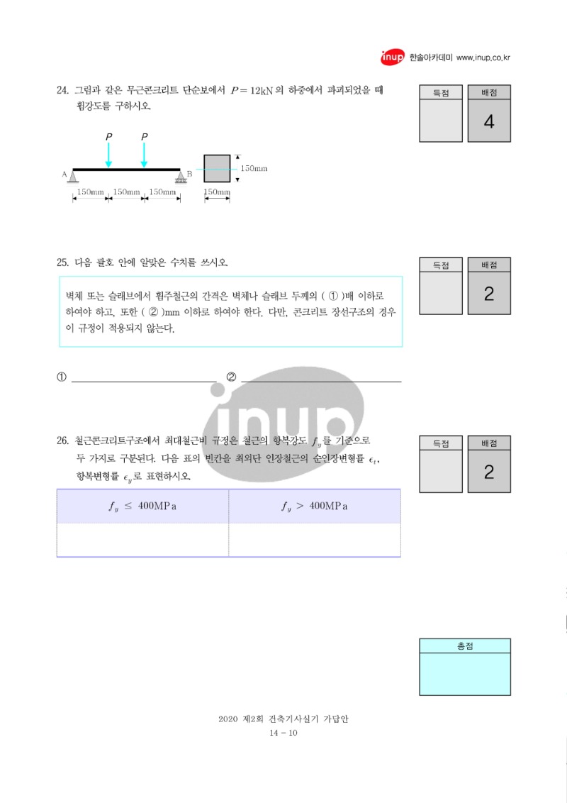 2020년 2회 건축기사실기문제복원 1_10.jpg