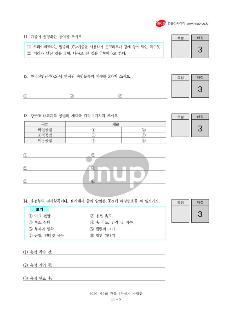 2020년 2회 건축기사실기문제복원 1_5.jpg