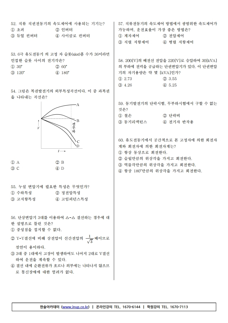 전기산업기사 필기 19년 2회.pdf_page_06.jpg