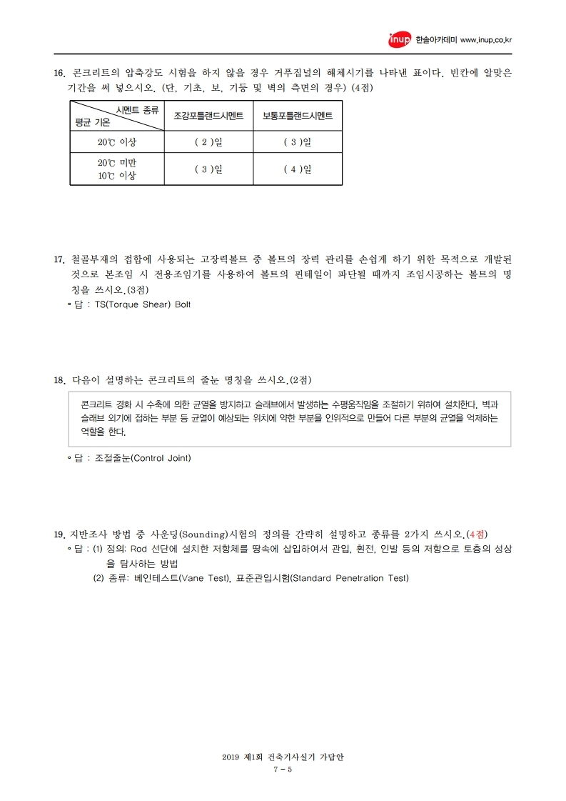 2019년 1회 건축기사실기문제복원.pdf_page_5.jpg