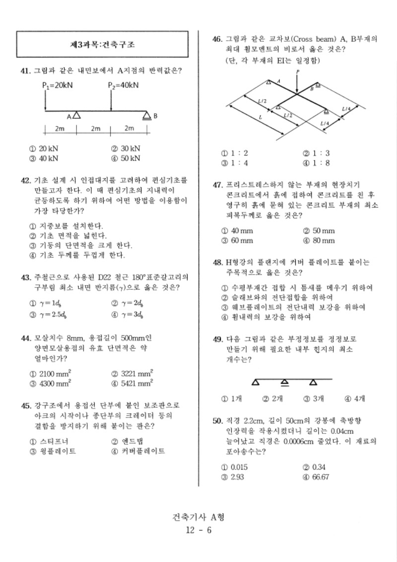 건축기사(18년1회)A형_페이지_06(보정).jpg