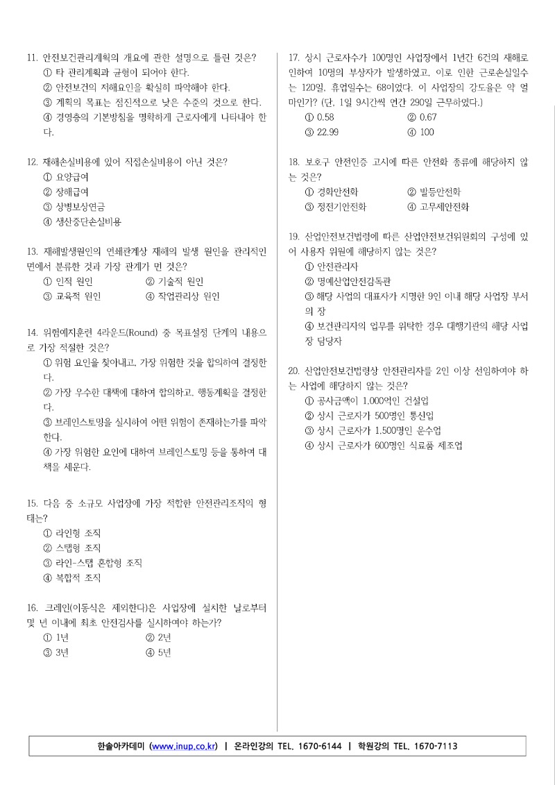 2019년 1회 건설안전기사 기출문제_2.jpg