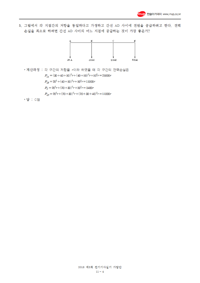 2018년 3회 전기기사실기문제복원004.png