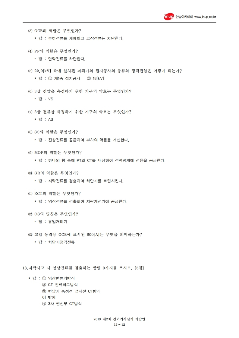 전기기사실기 복원 19년2회.pdf_page_12.jpg