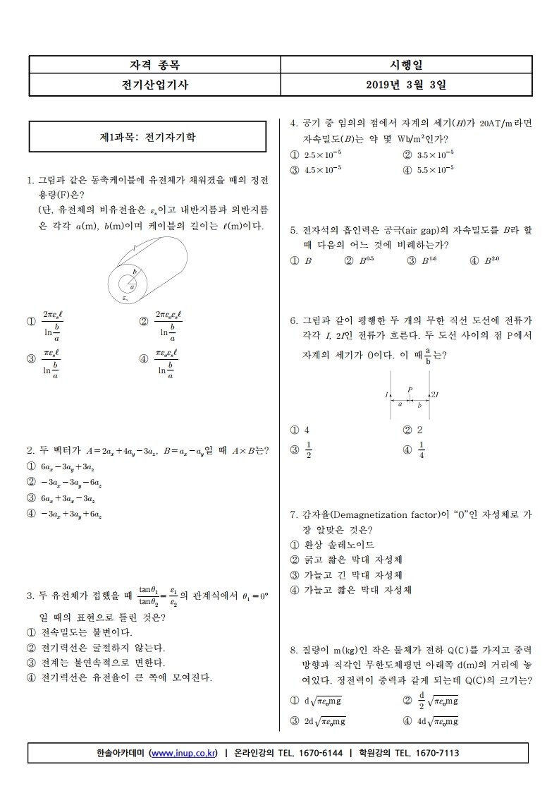 전기산업기사 필기 19년1회.pdf_page_01.jpg