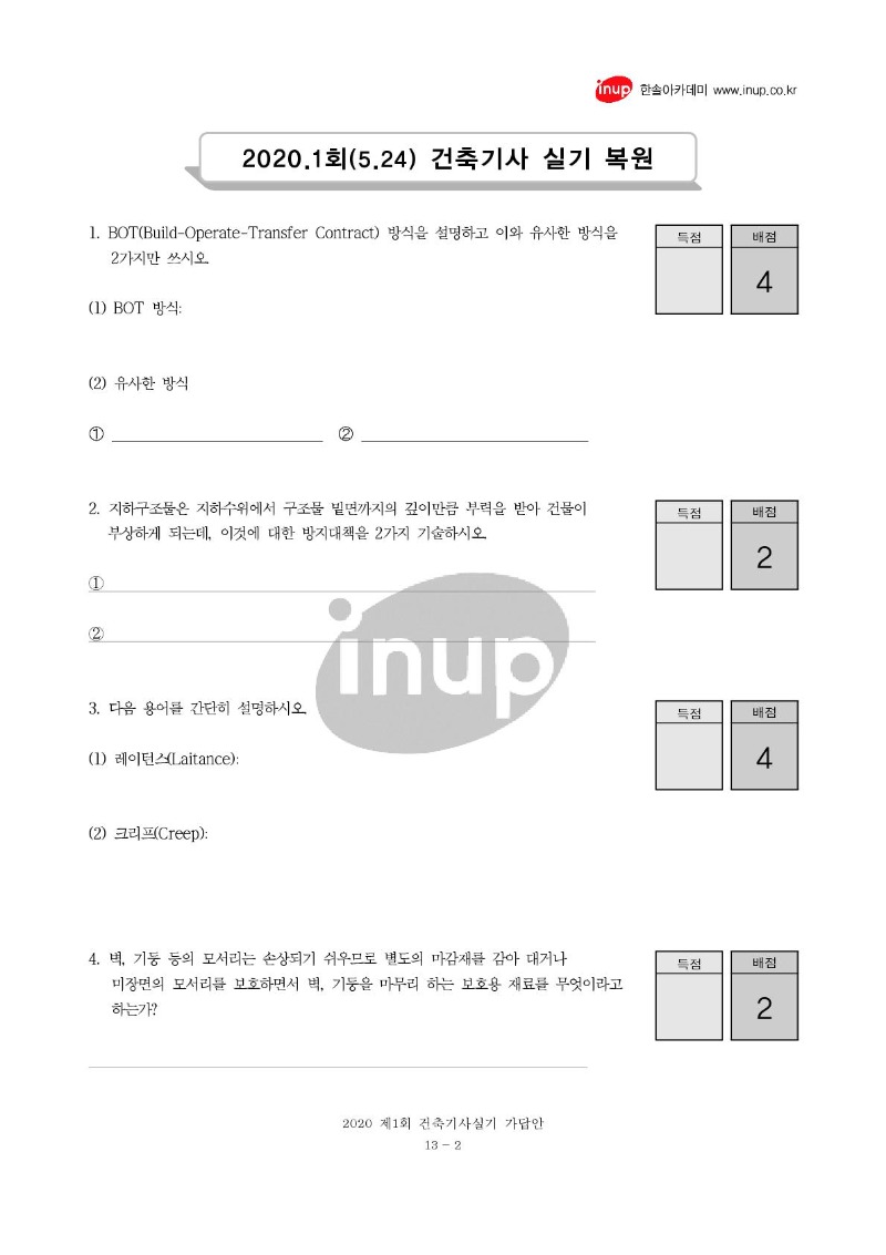 2020년 1회 건축기사실기복원문제_2.jpg