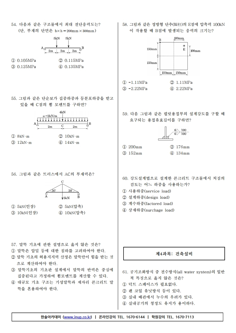 건축산업기사 필기(19년1회).pdf_page_07.jpg