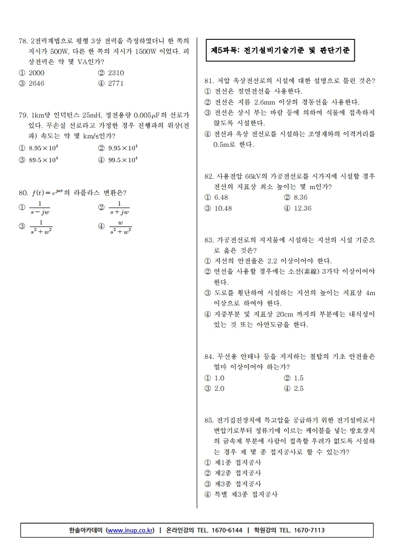 전기기사필기 19년 2회.pdf_page_09.jpg