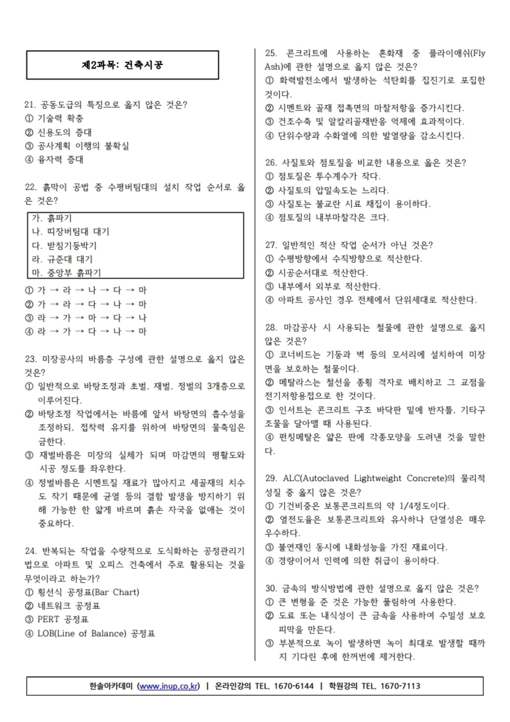 건축산업기사 필기 (19년2회).pdf_page_03.jpg