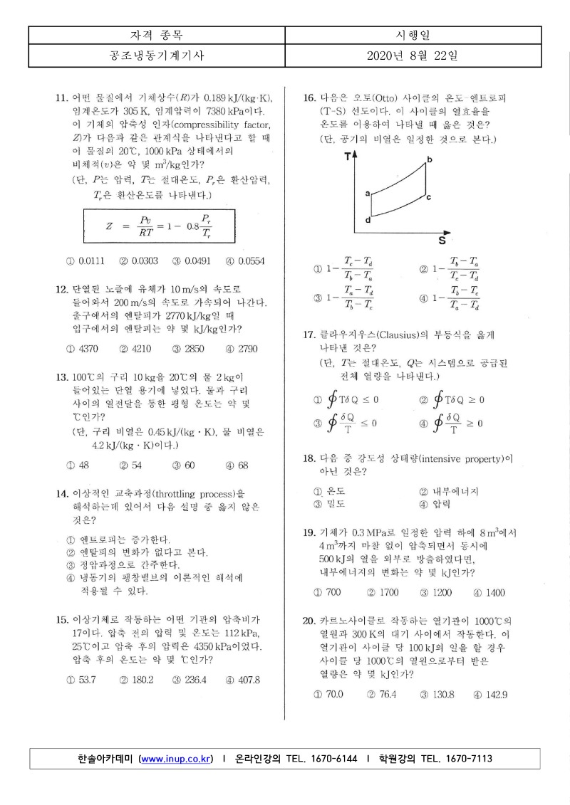 3회 필기 공조냉동기계기사 A형_2.jpg