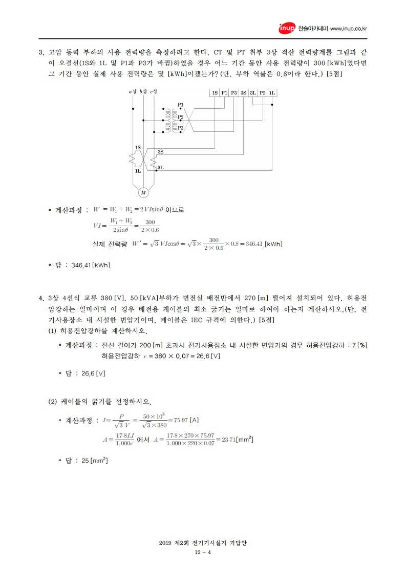 전기기사실기 복원 19년2회.pdf_page_04.jpg