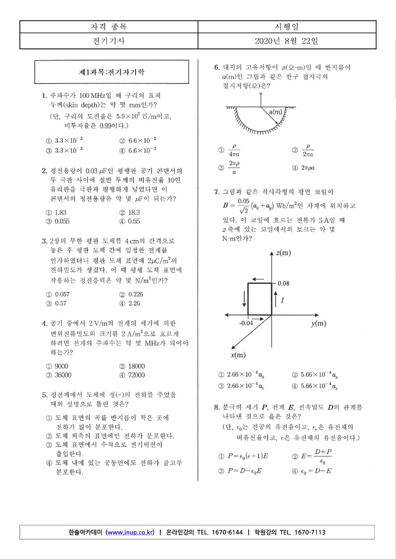 2020년 3회 전기기사필기_1.jpg